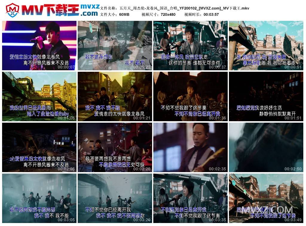 五月天_周杰伦-龙卷风_国语_合唱_YF200102